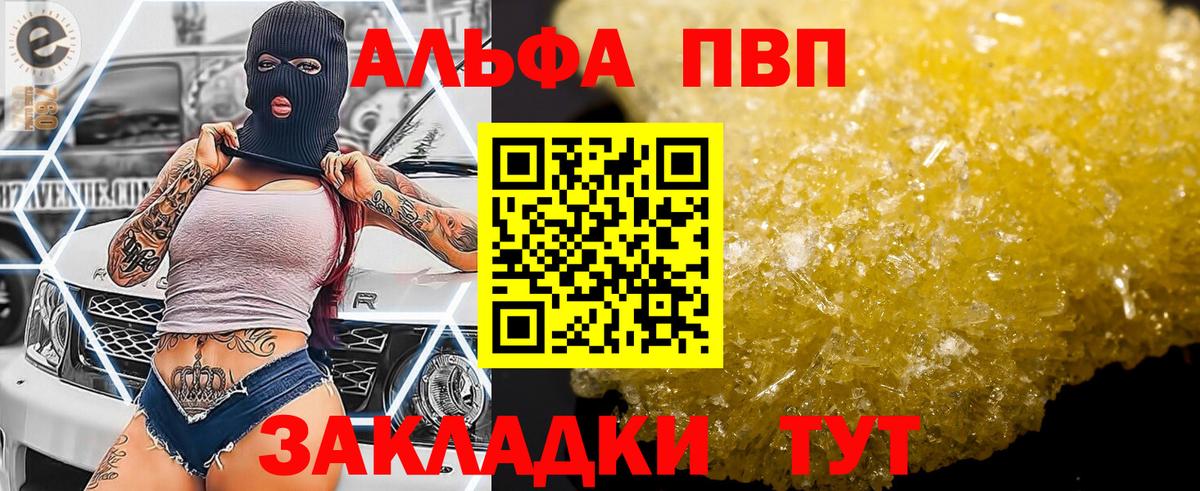 Тверь  APVP Crystall  Вход с VPN  A PVP мука 