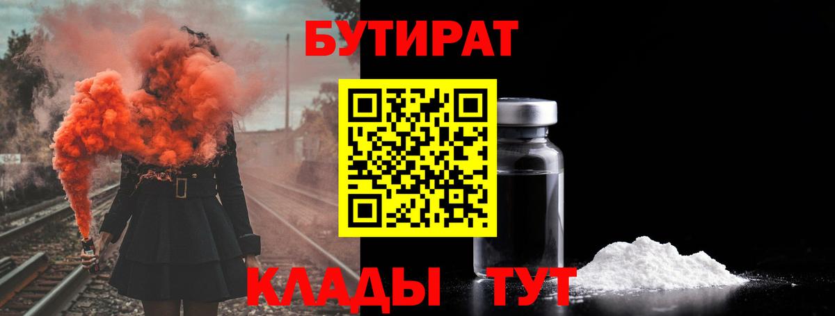 БУТИРАТ бутик  Вход с VPN  Тверь 