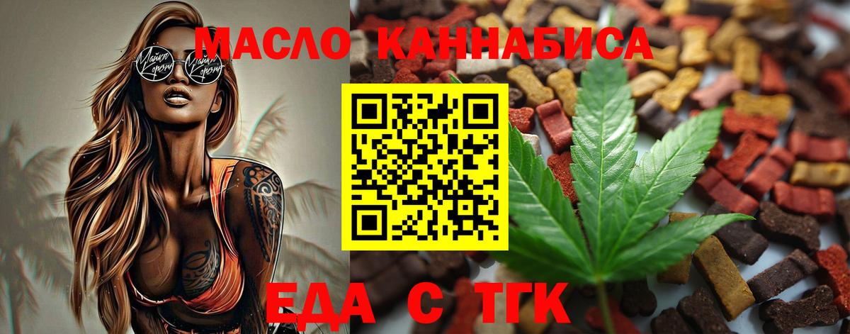 Еда ТГК конопля  Вход с VPN  Тверь 