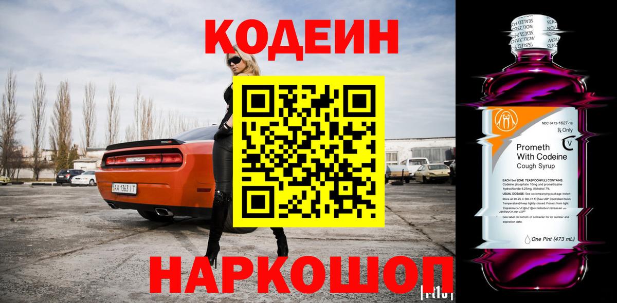 Codein напиток Lean (лин) Тверь