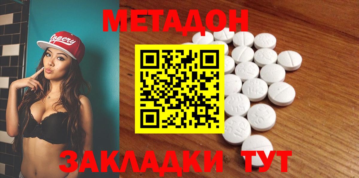 Метадон кристалл    ссылки  Тверь  Вход с VPN 